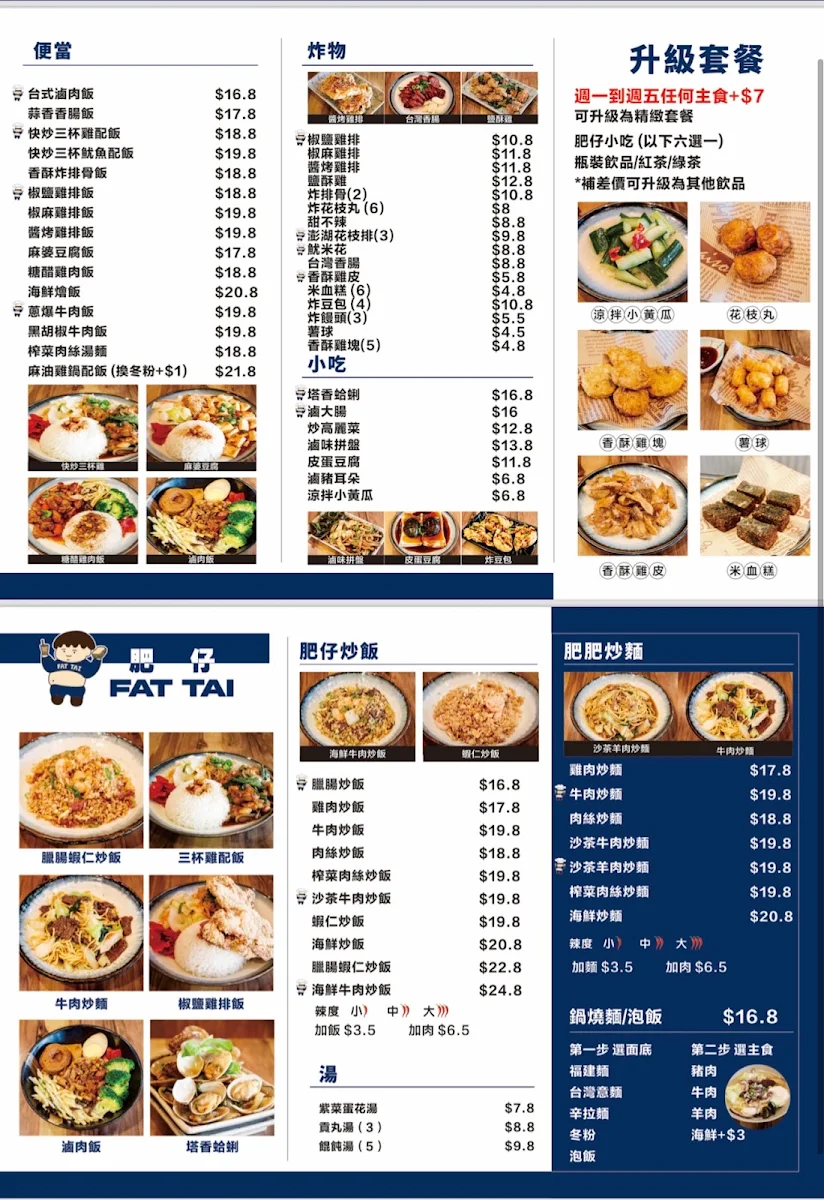 Menu, FAT TAI 肥仔