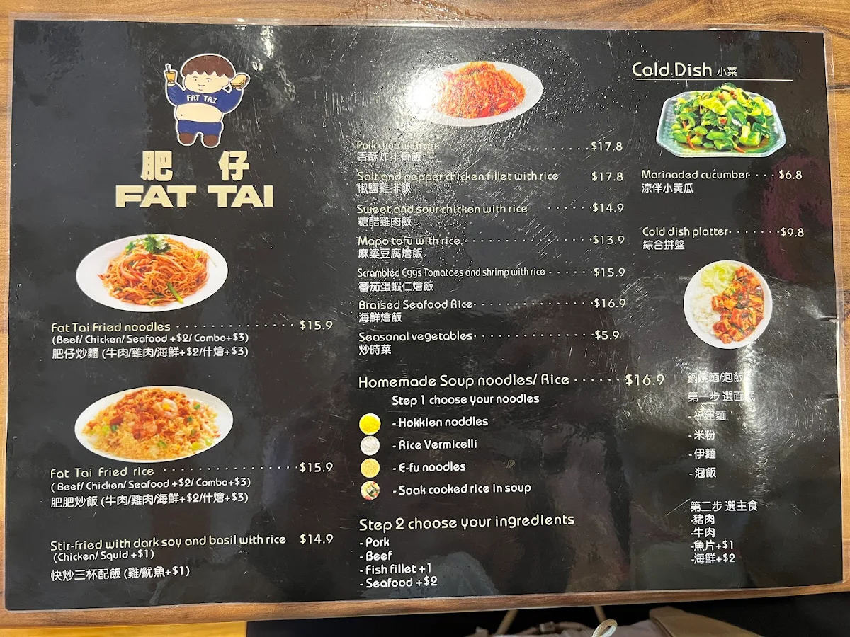 Menu, FAT TAI 肥仔
