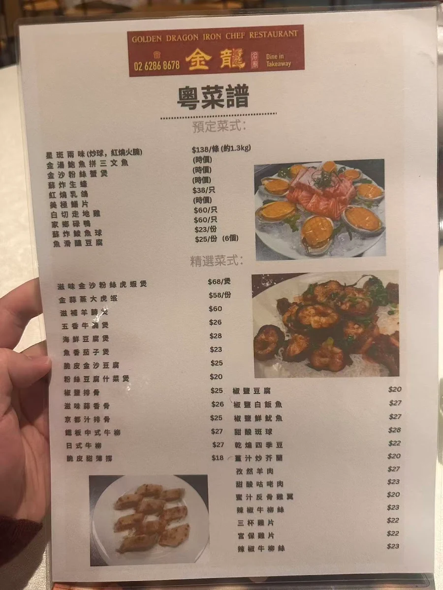 Menu, Golden Dragon Iron Chef Chinese Restaurant
