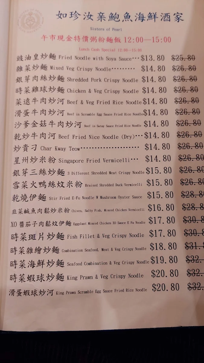 Menu, Sisters of Pearl