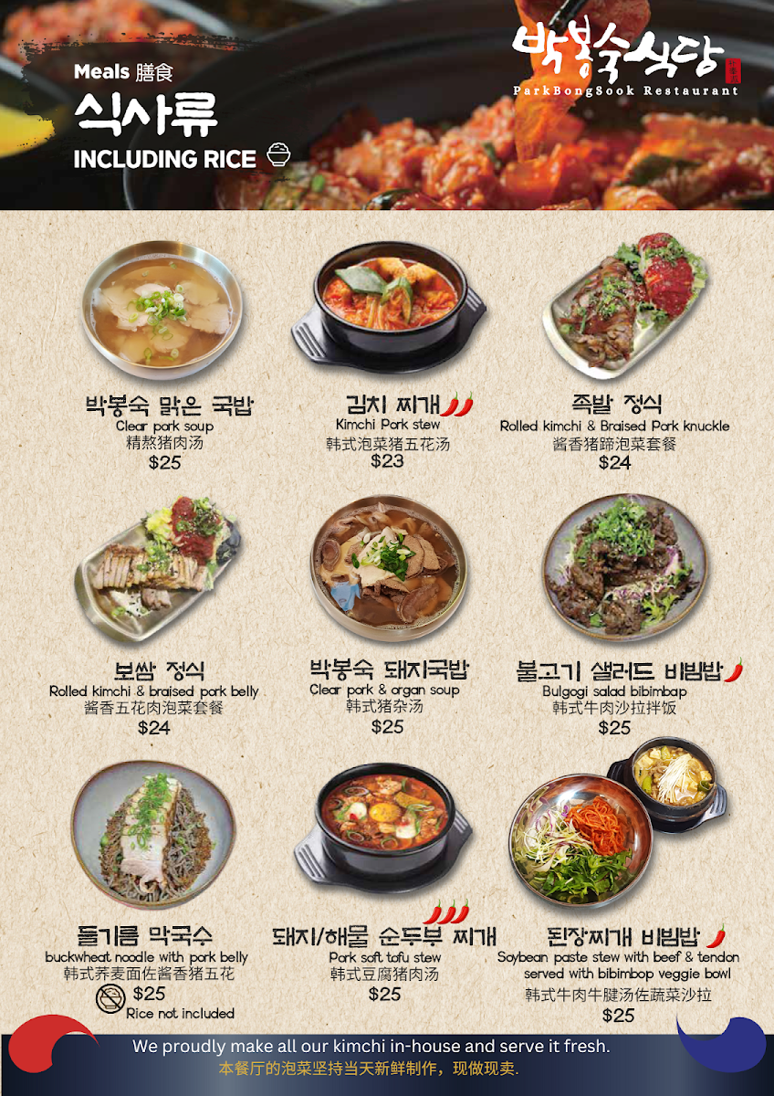 Menu, ParkBongSook Restaurant