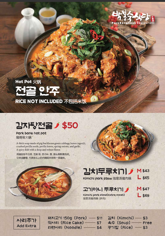 Menu, ParkBongSook Restaurant
