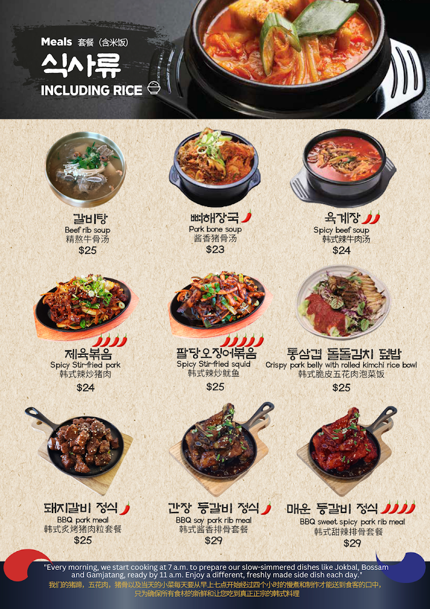 Menu, ParkBongSook Restaurant