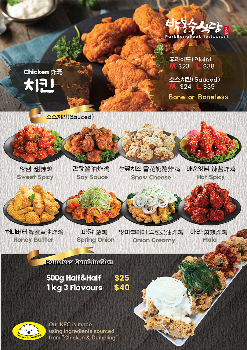 Menu, ParkBongSook Restaurant