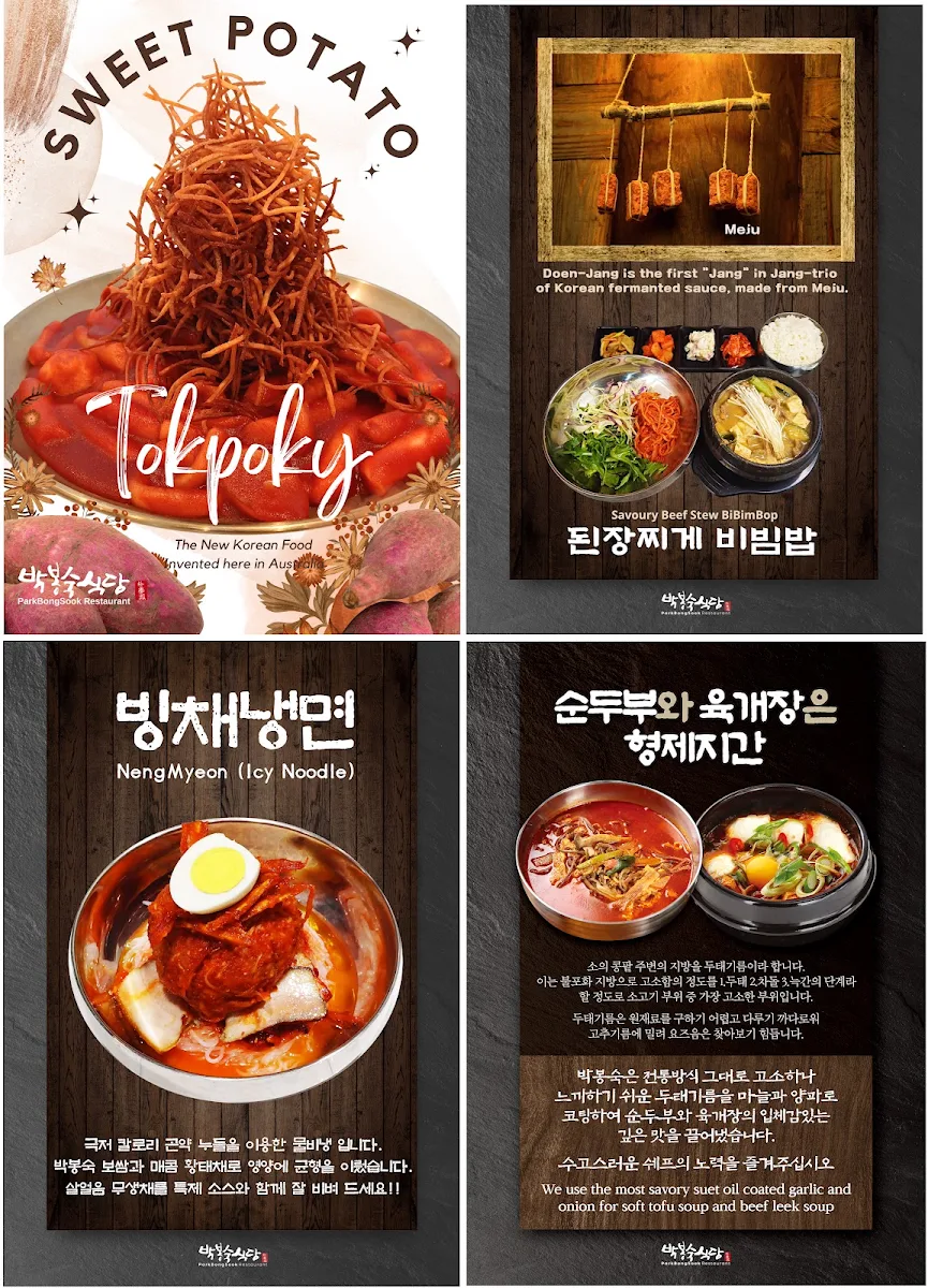 Menu, ParkBongSook Restaurant