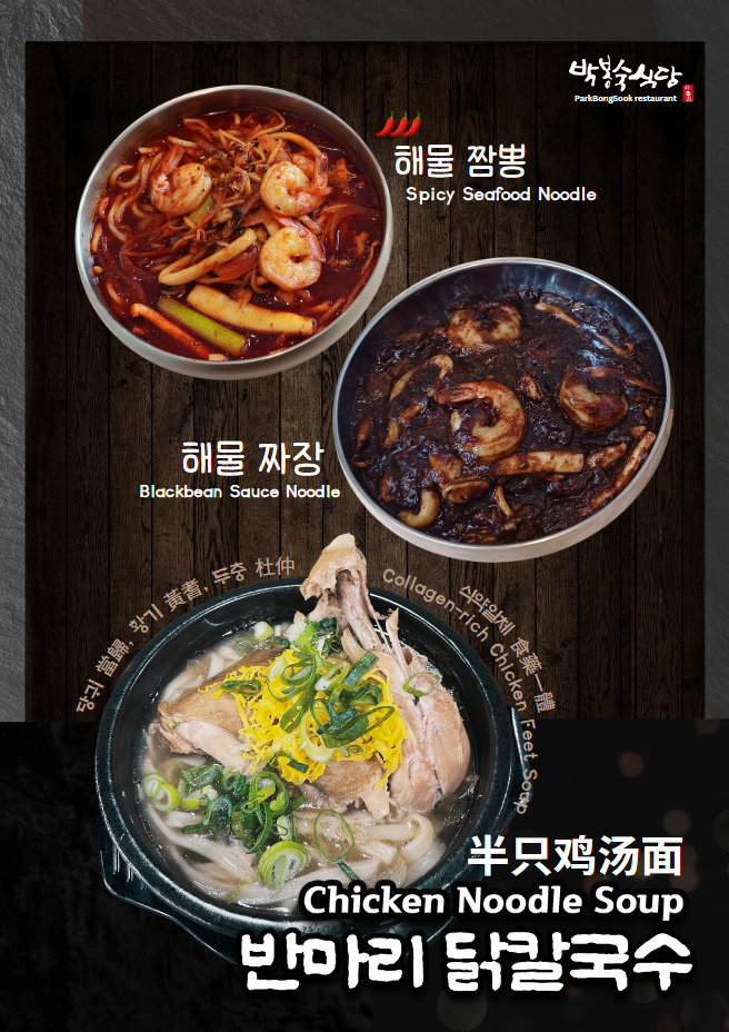 Menu, ParkBongSook Restaurant