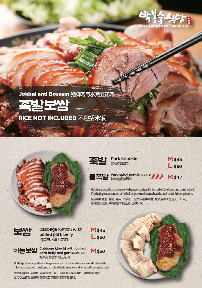 Menu, ParkBongSook Restaurant