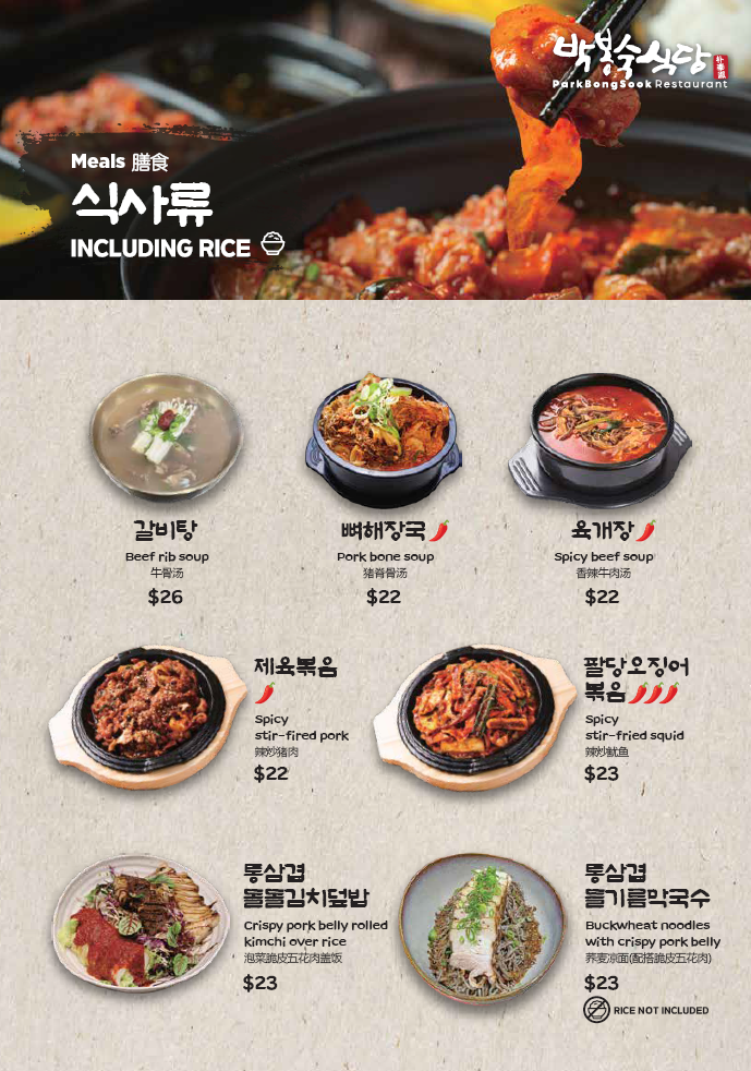 Menu, ParkBongSook Restaurant