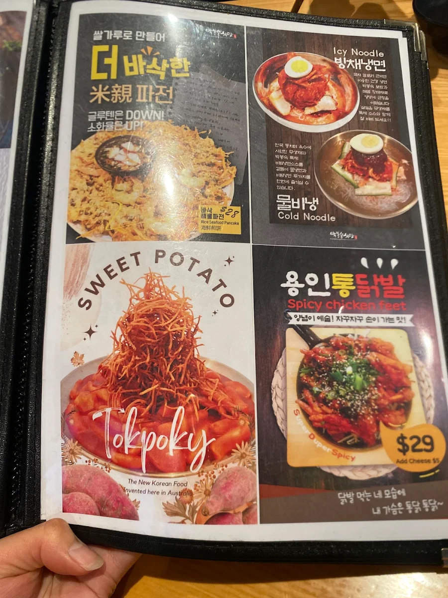 Menu, ParkBongSook Restaurant