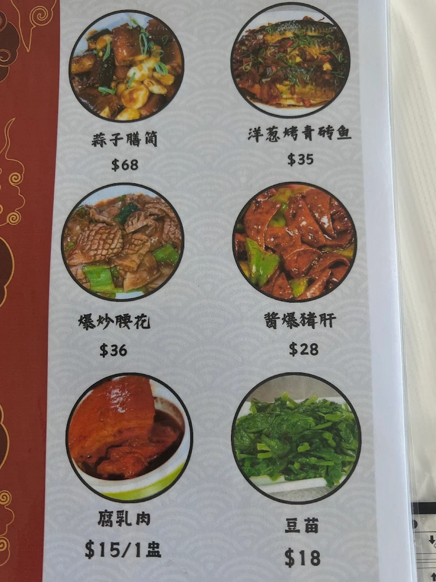 Menu, Changbaixian 尝百鲜