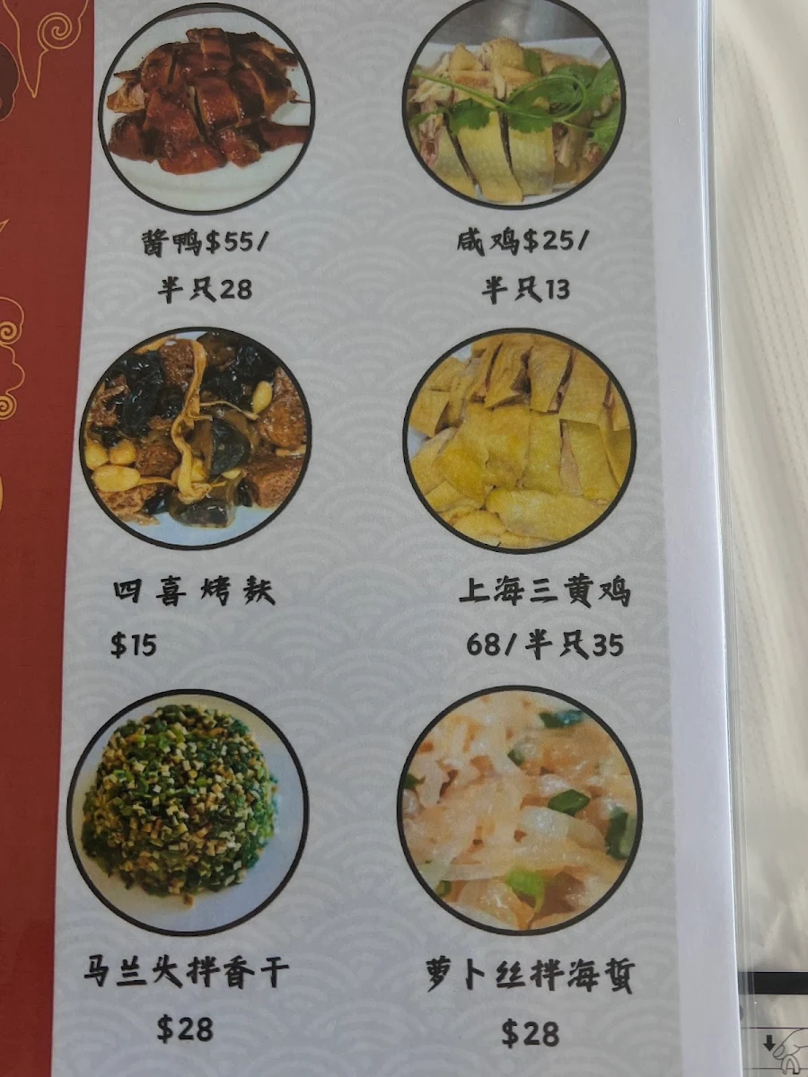 Menu, Changbaixian 尝百鲜