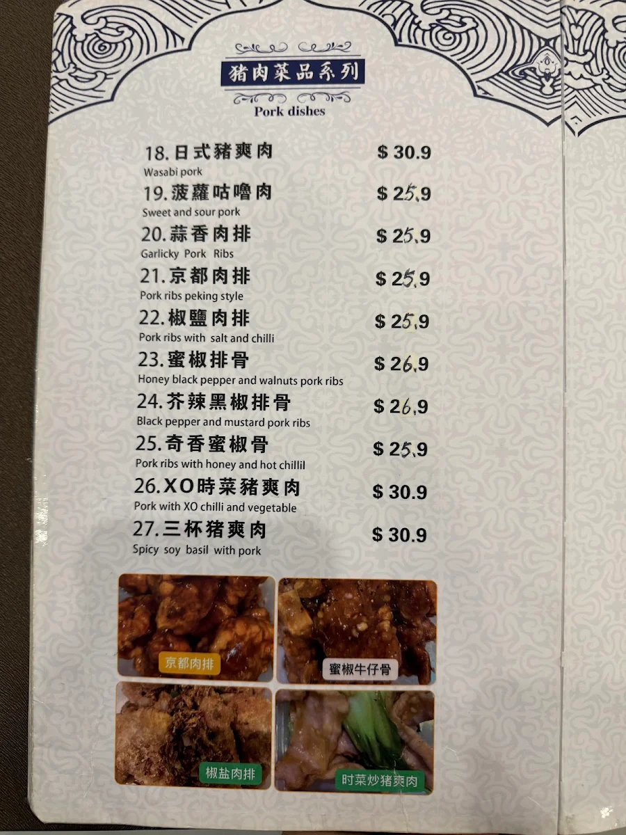 Menu, Wokking Inn