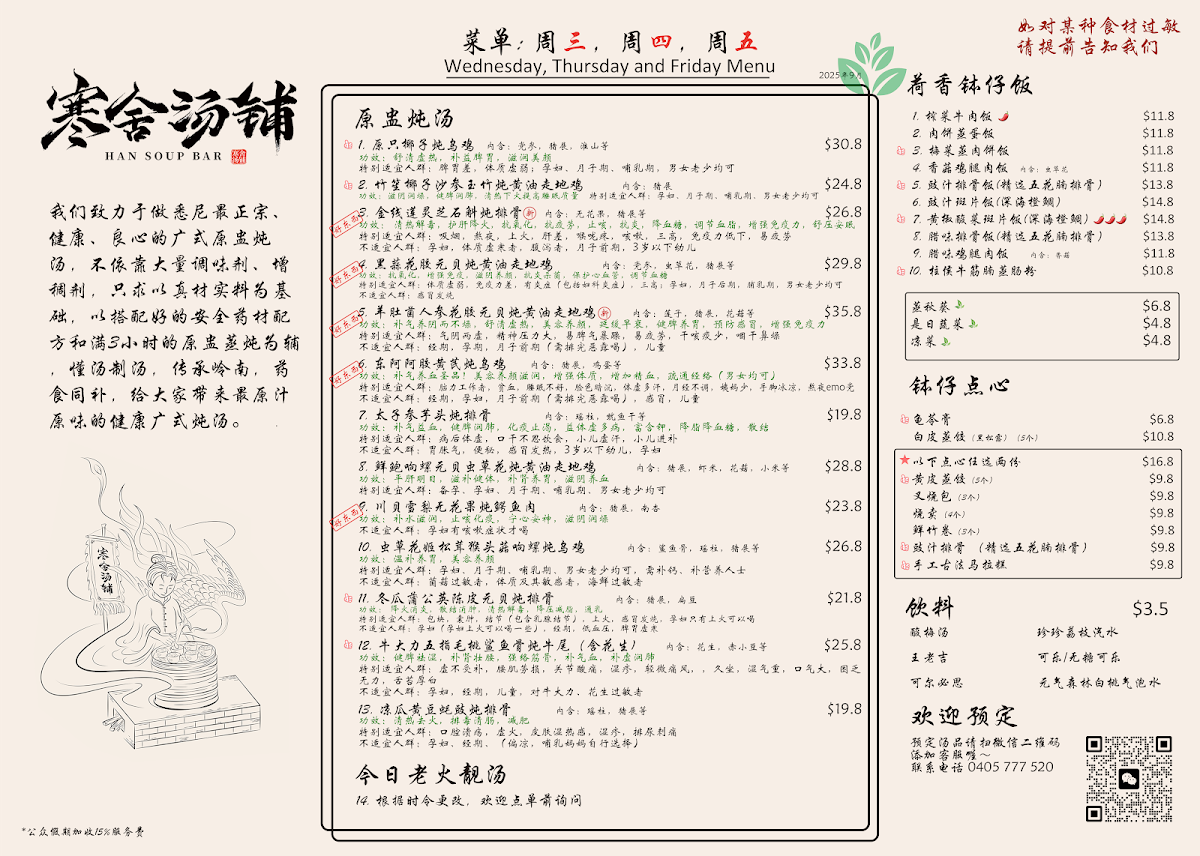 Menu, Han Soup Bar 寒舍汤铺 Mascot