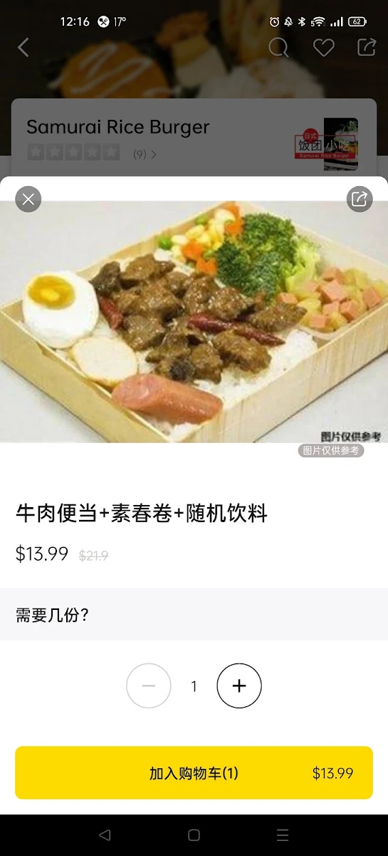 Menu, Samurai Rice Burger