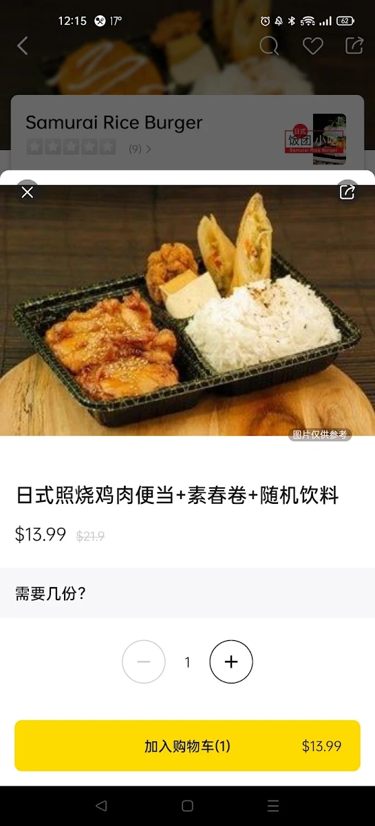 Menu, Samurai Rice Burger