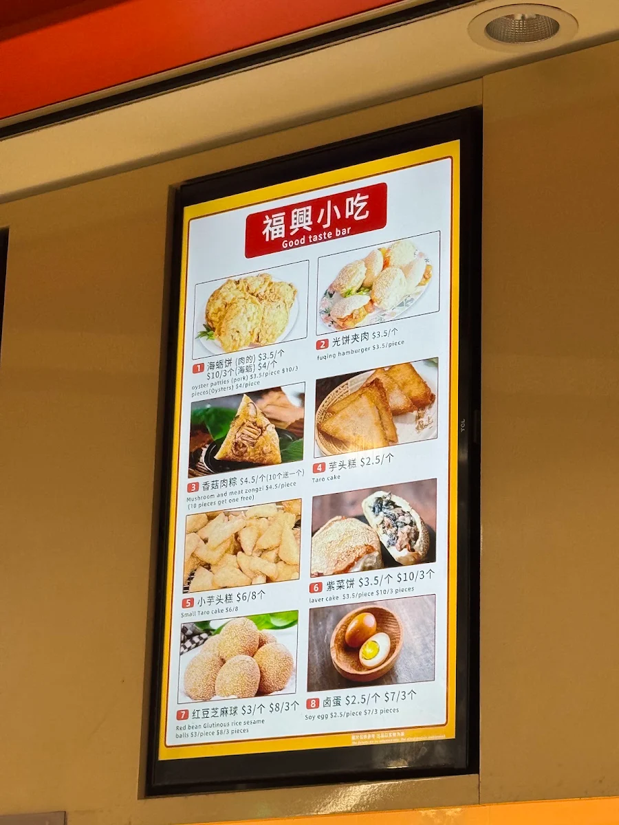 Menu, GOOD TASTE BAR 福兴小吃（福清小吃）