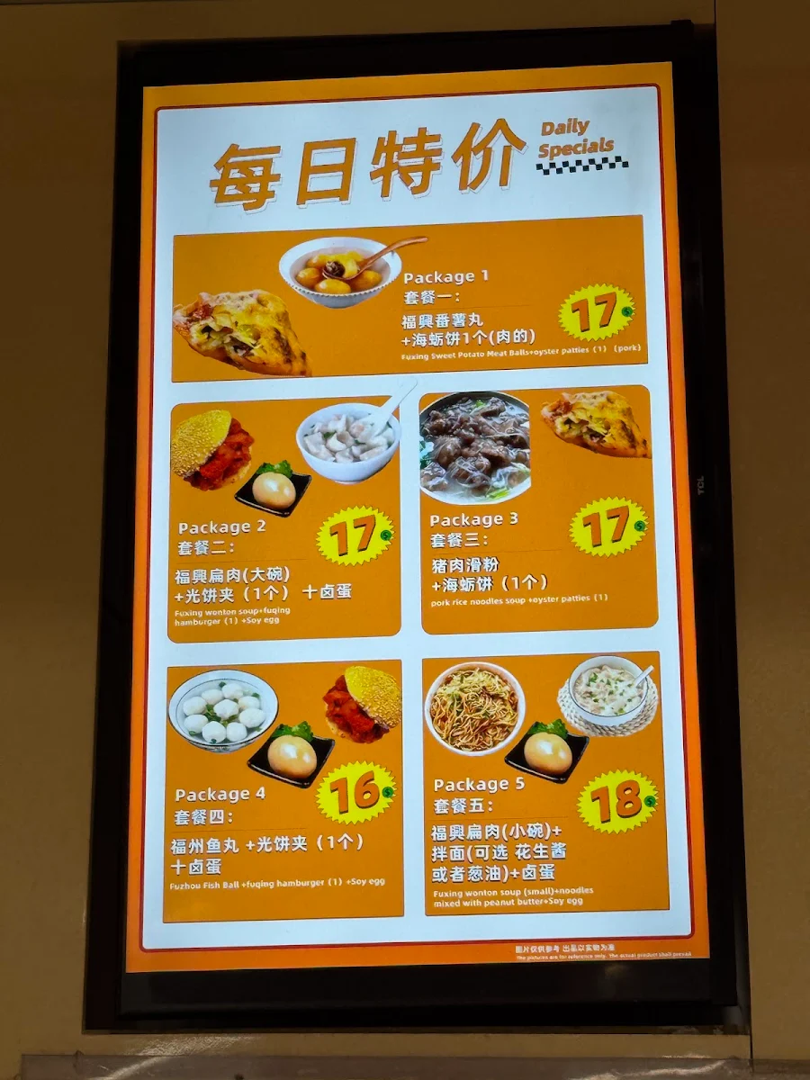 Menu, GOOD TASTE BAR 福兴小吃（福清小吃）