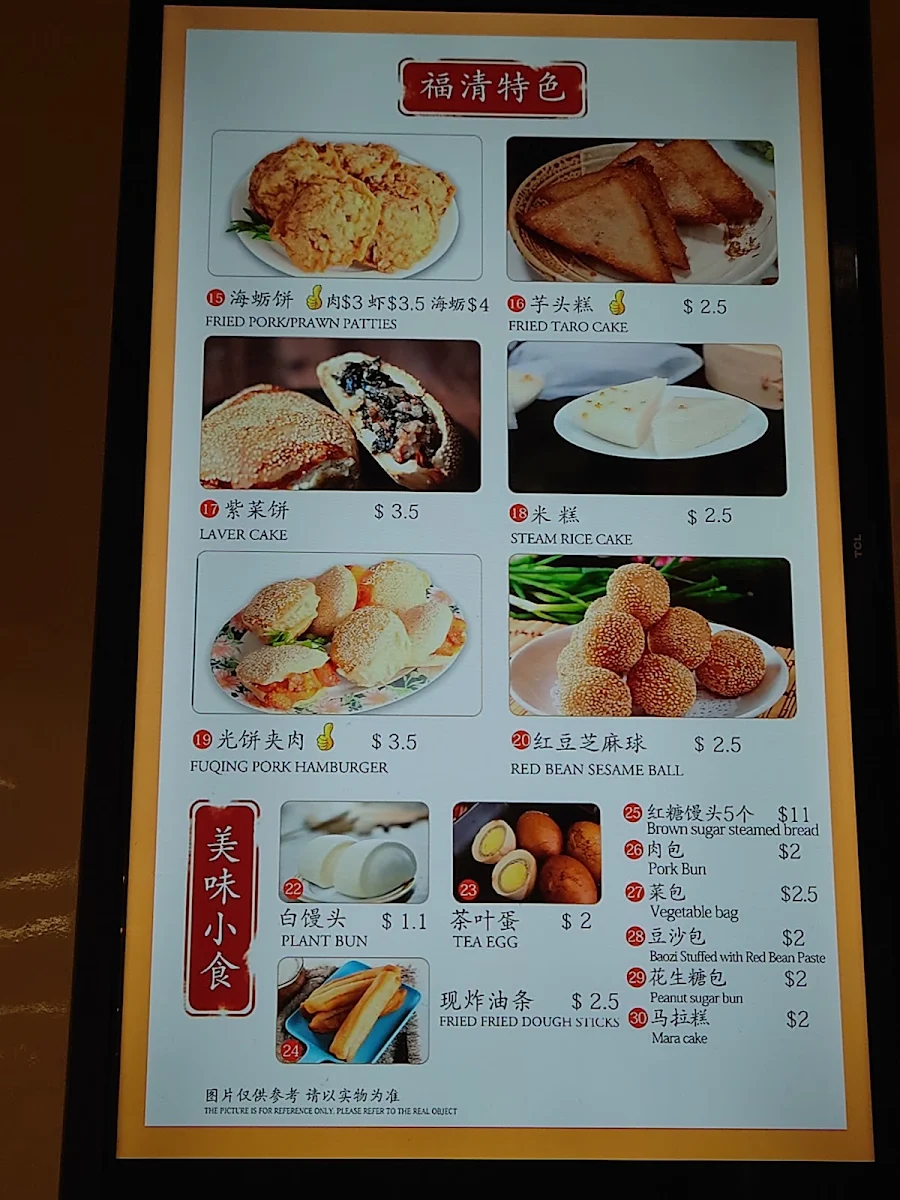 Menu, GOOD TASTE BAR 福兴小吃（福清小吃）