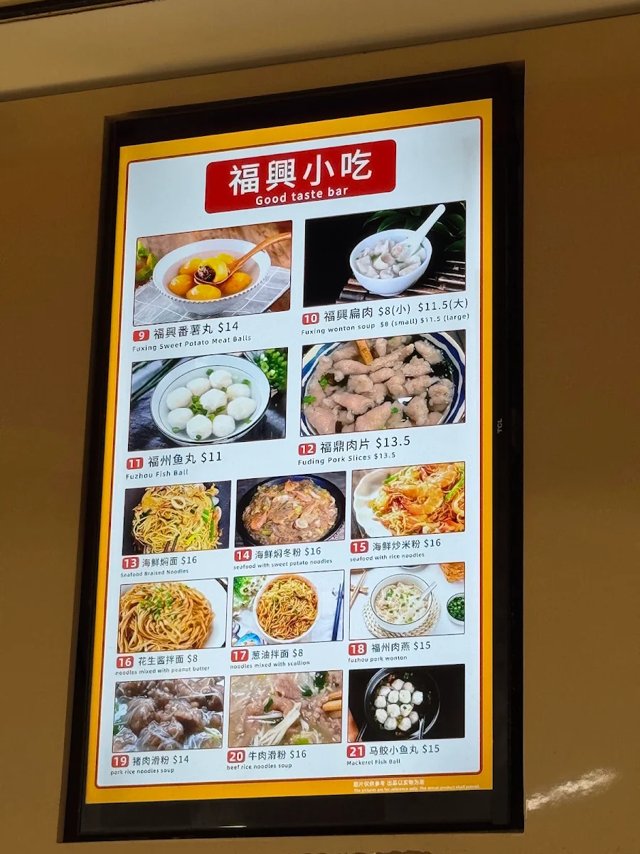 Menu, GOOD TASTE BAR 福兴小吃（福清小吃）