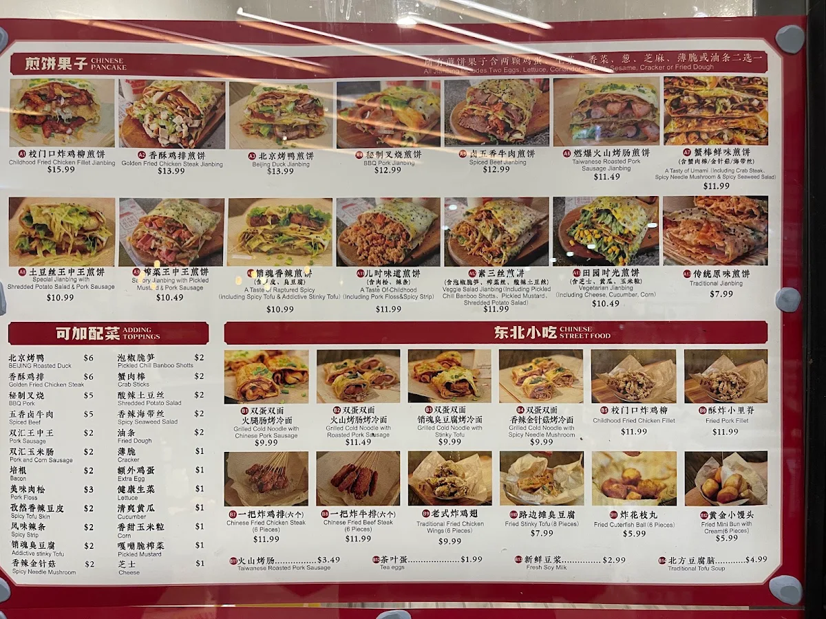 Menu, Jian Bing Club 煎饼小吃部