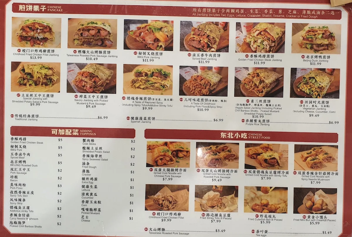 Menu, Jian Bing Club 煎饼小吃部