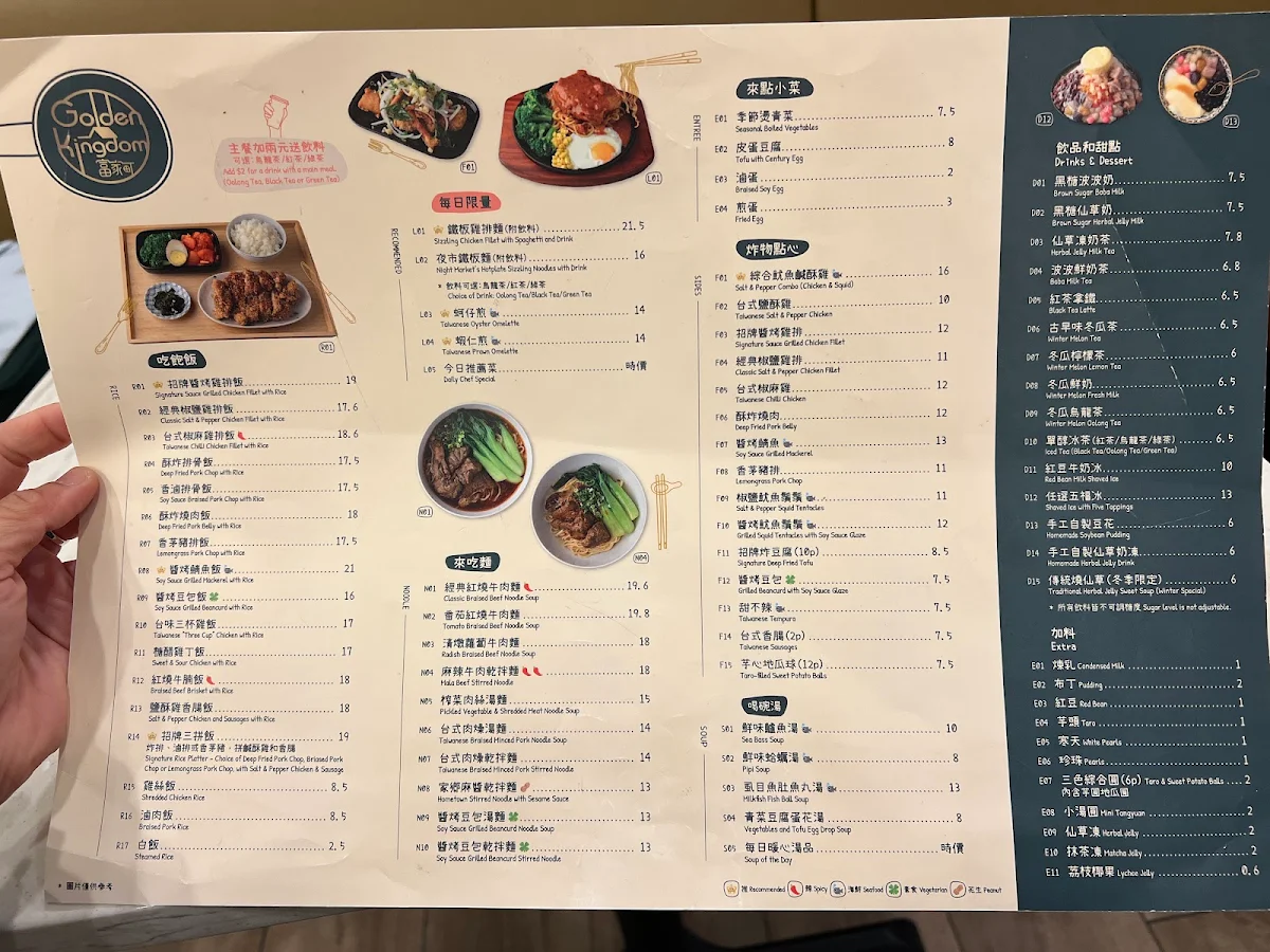 Menu, Golden Kingdom 富家町
