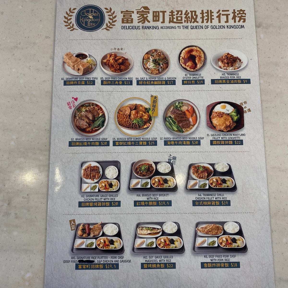 Menu, Golden Kingdom 富家町