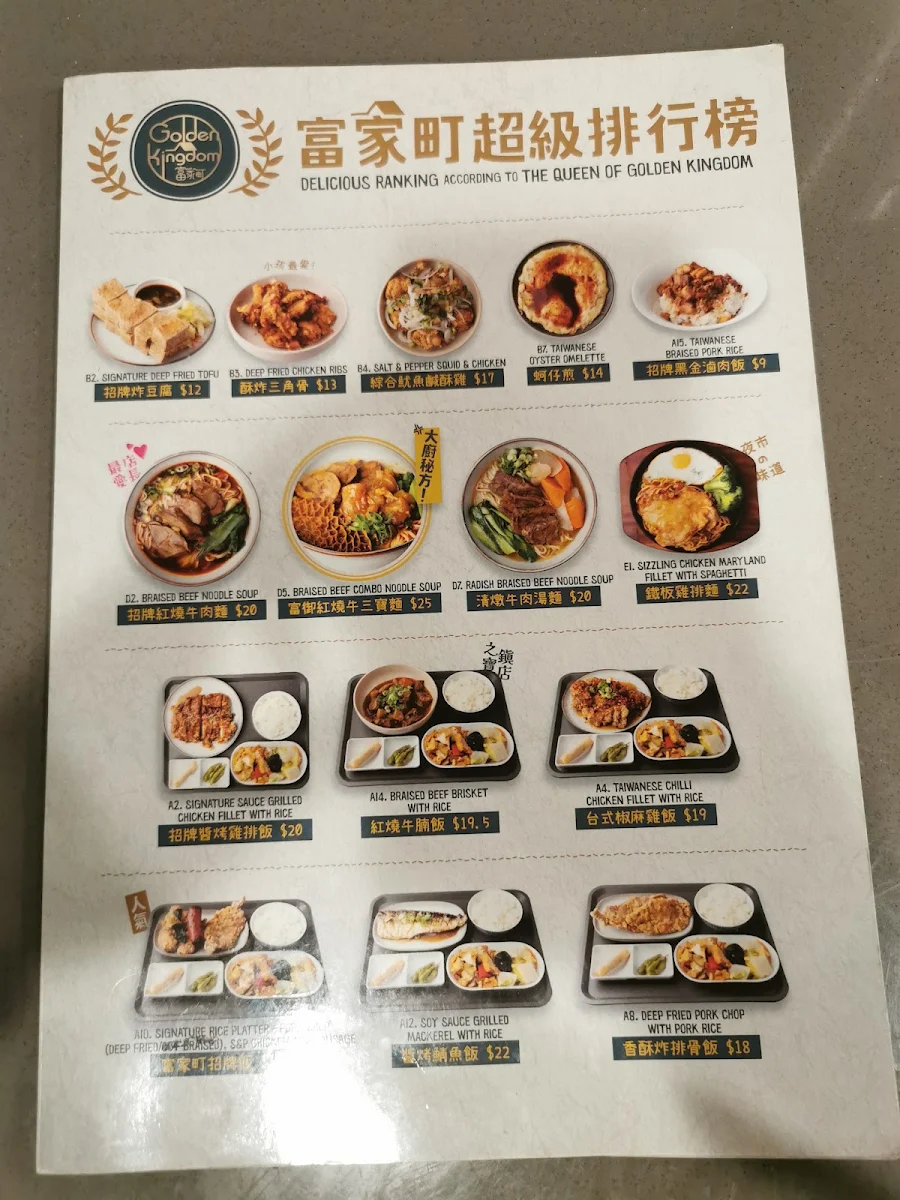 Menu, Golden Kingdom 富家町