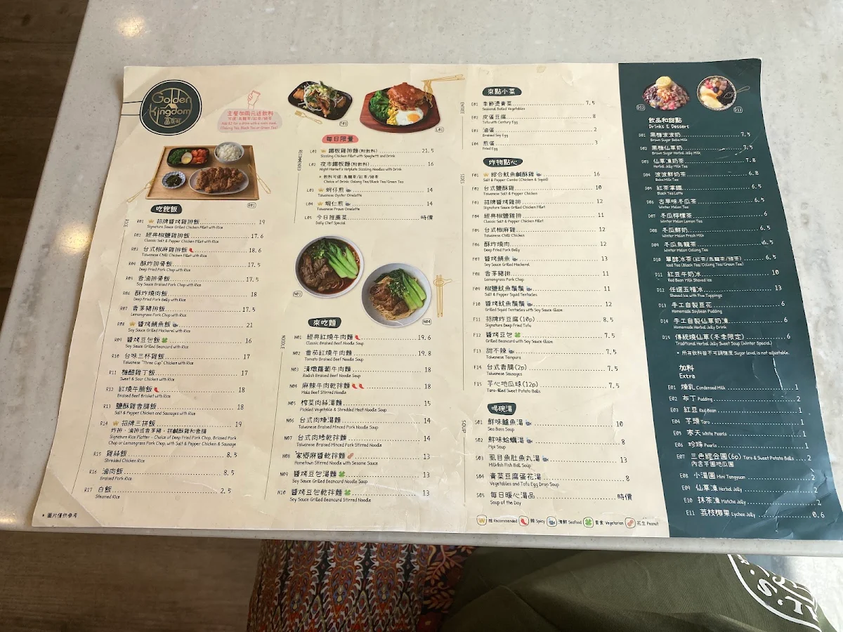 Menu, Golden Kingdom 富家町