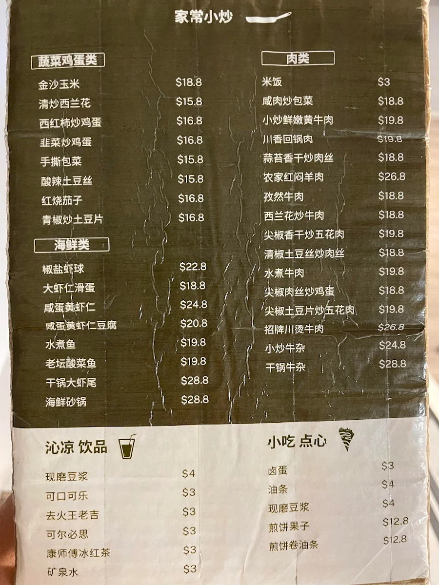 Menu, Ming Fu Chinese Restaurant 明福家常小炒 (Panda Fu)