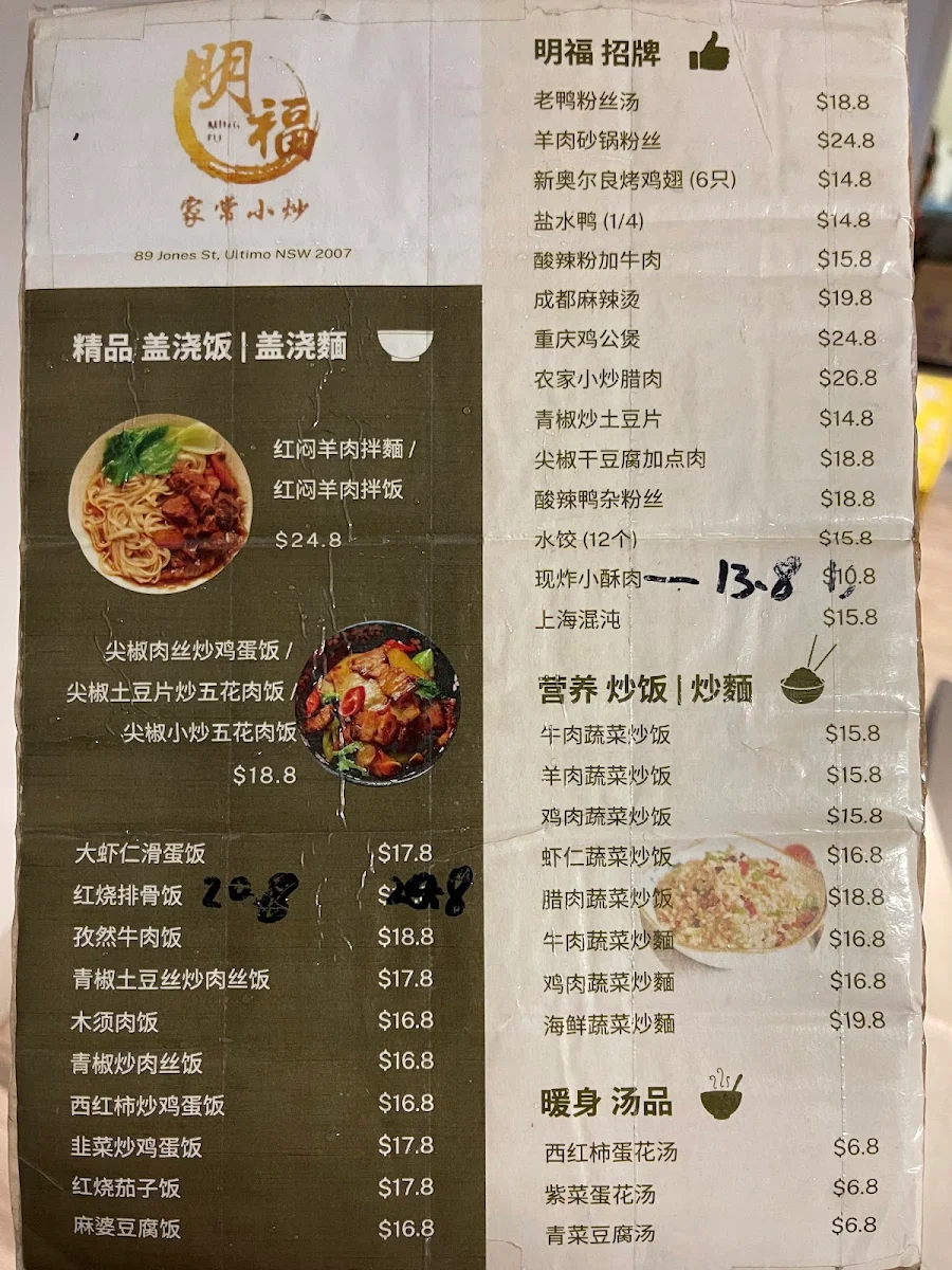 Menu, Ming Fu Chinese Restaurant 明福家常小炒 (Panda Fu)