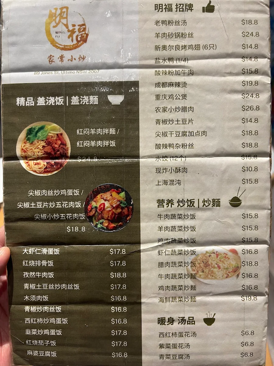 Menu, Ming Fu Chinese Restaurant 明福家常小炒 (Panda Fu)