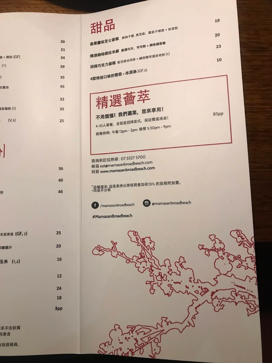 Menu, Mamasan