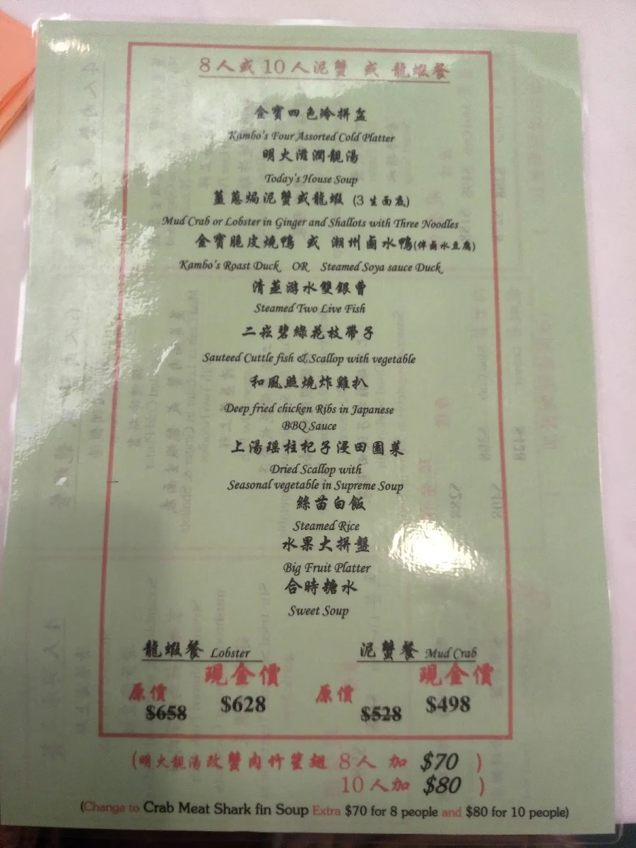 Menu, Kambo Chinese Restaurant
