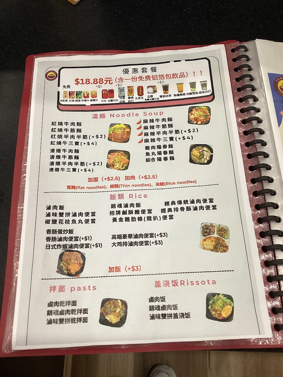 Menu, Taiwan Way Fusion Restaurant