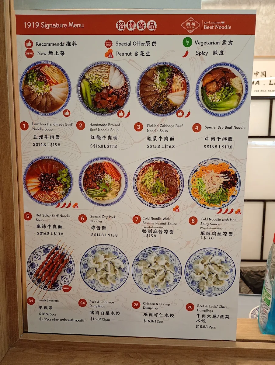 Menu, 1919 Lanzhou Beef Noodle (Australia Fair Metro)
