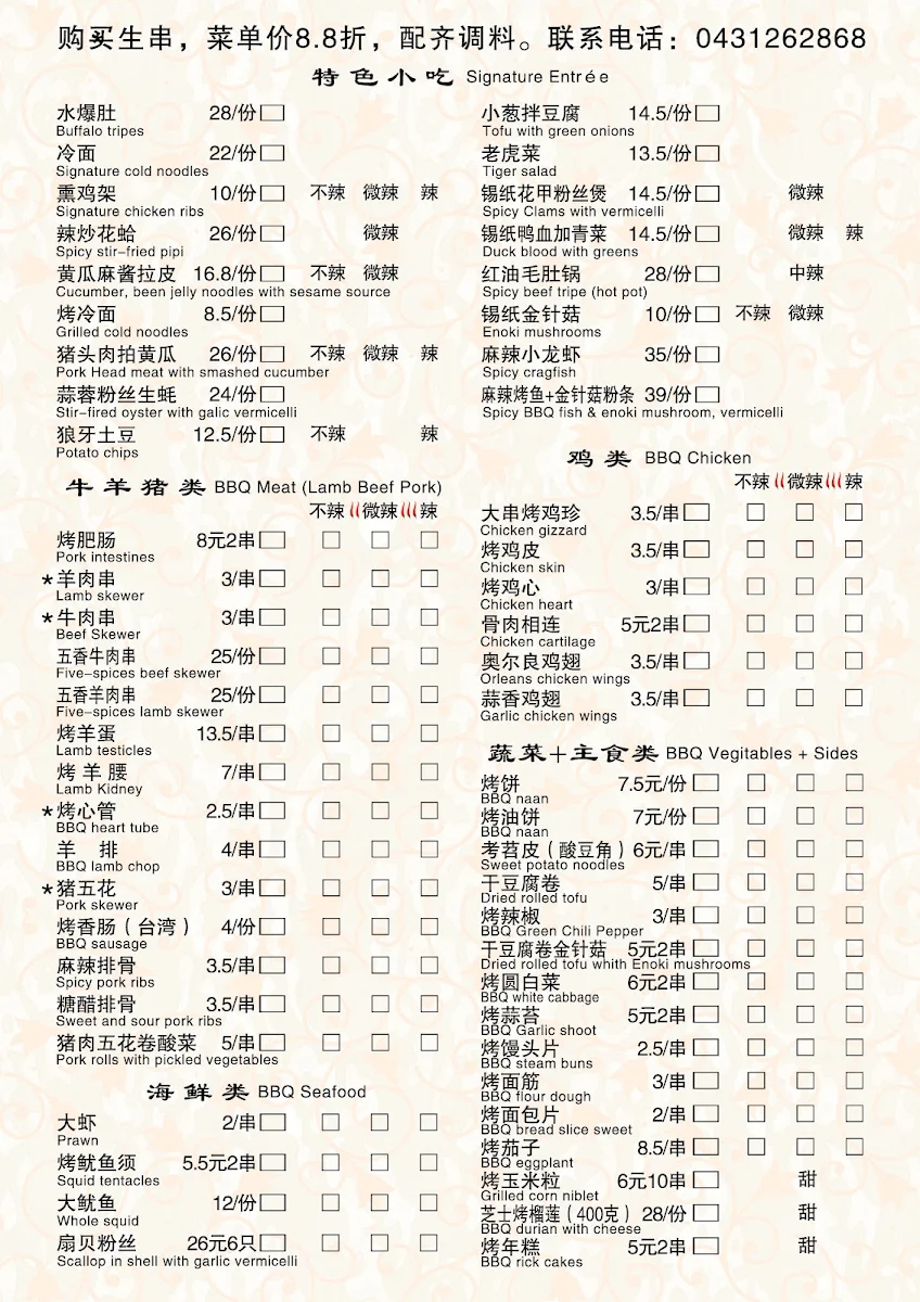 Menu, Red Moon Cuisine 大公麻辣烫烧烤