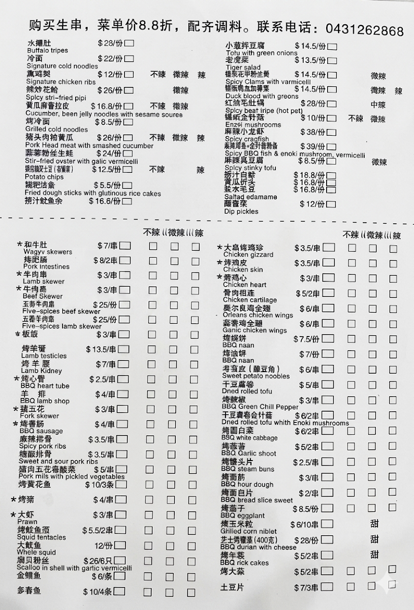 Menu, Red Moon Cuisine 大公麻辣烫烧烤