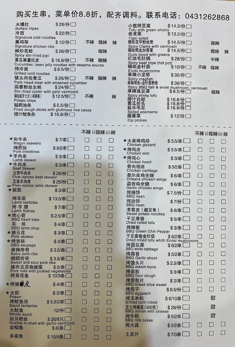 Menu, Red Moon Cuisine 大公麻辣烫烧烤