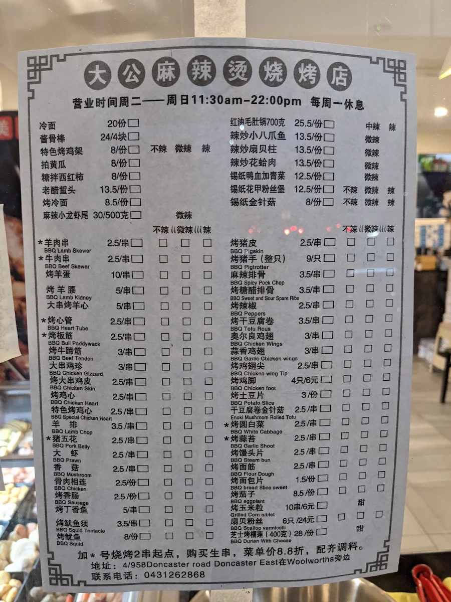 Menu, Red Moon Cuisine 大公麻辣烫烧烤