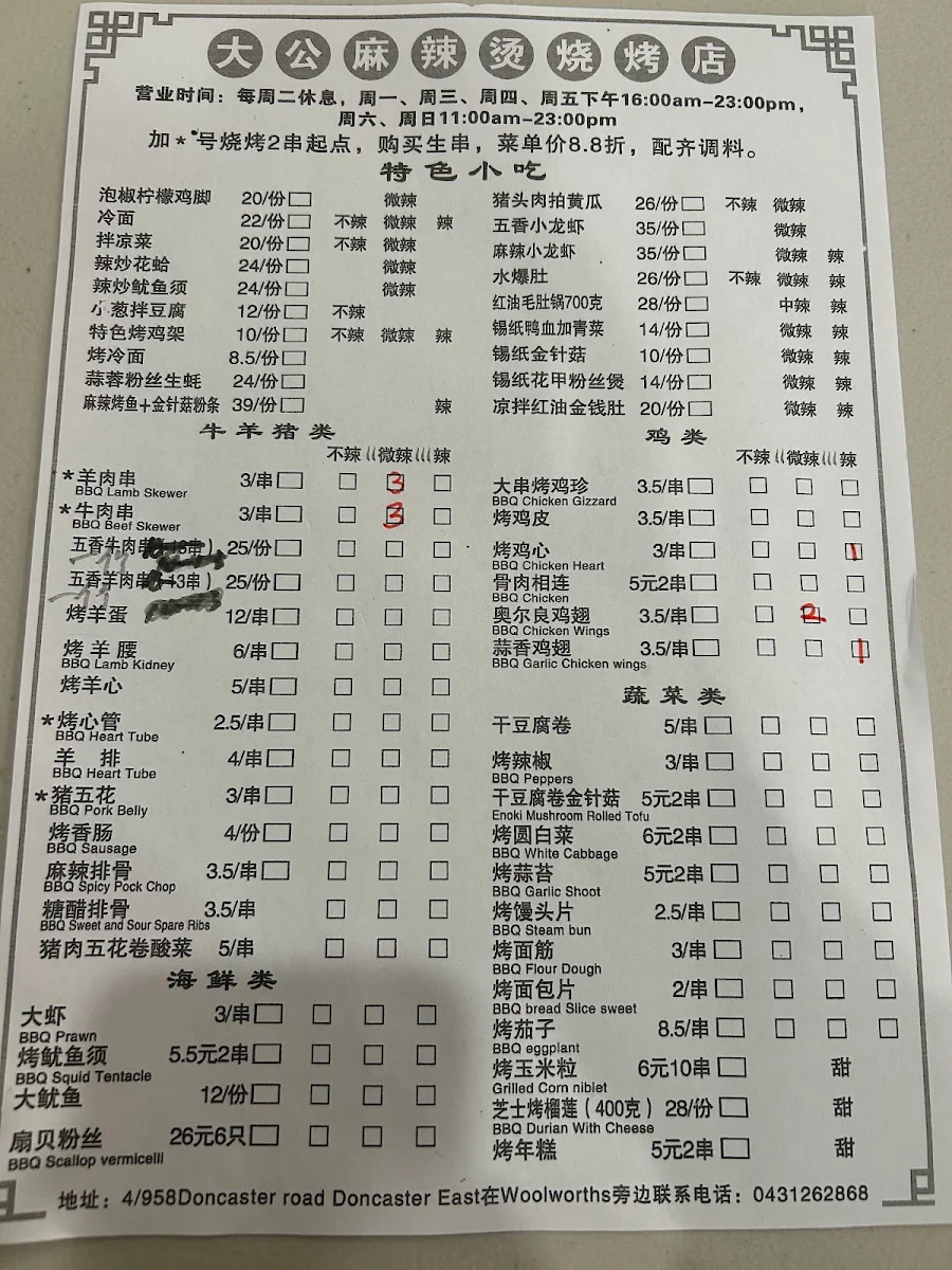 Menu, Red Moon Cuisine 大公麻辣烫烧烤