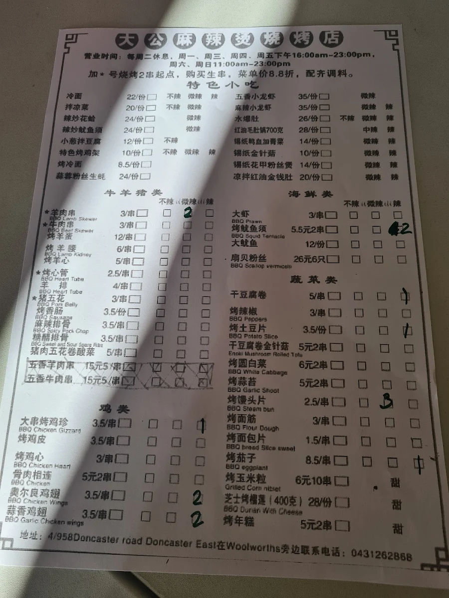 Menu, Red Moon Cuisine 大公麻辣烫烧烤