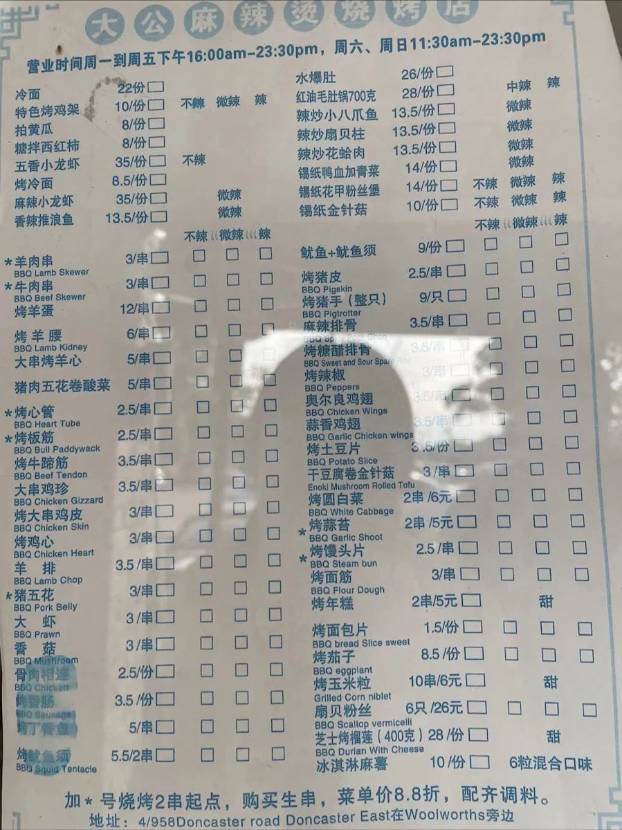 Menu, Red Moon Cuisine 大公麻辣烫烧烤