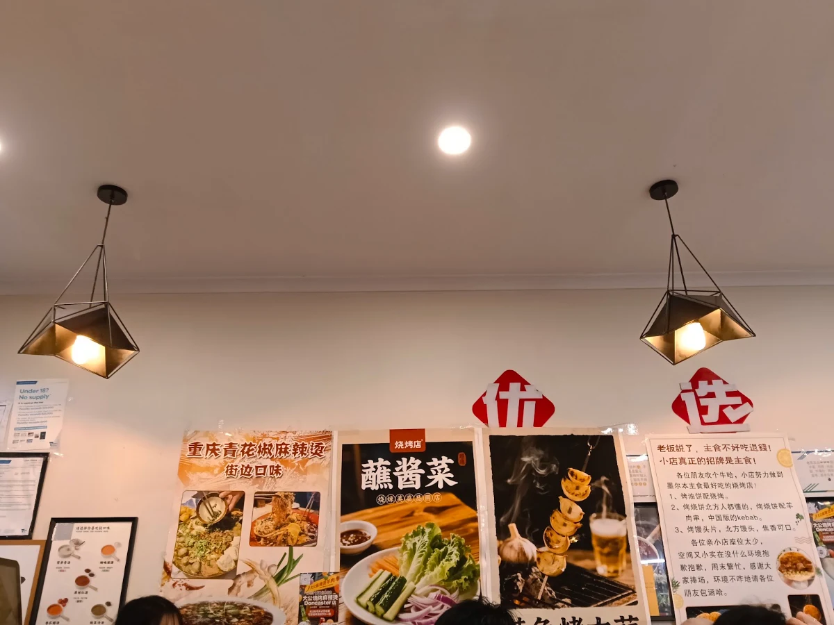 Menu, Red Moon Cuisine 大公麻辣烫烧烤