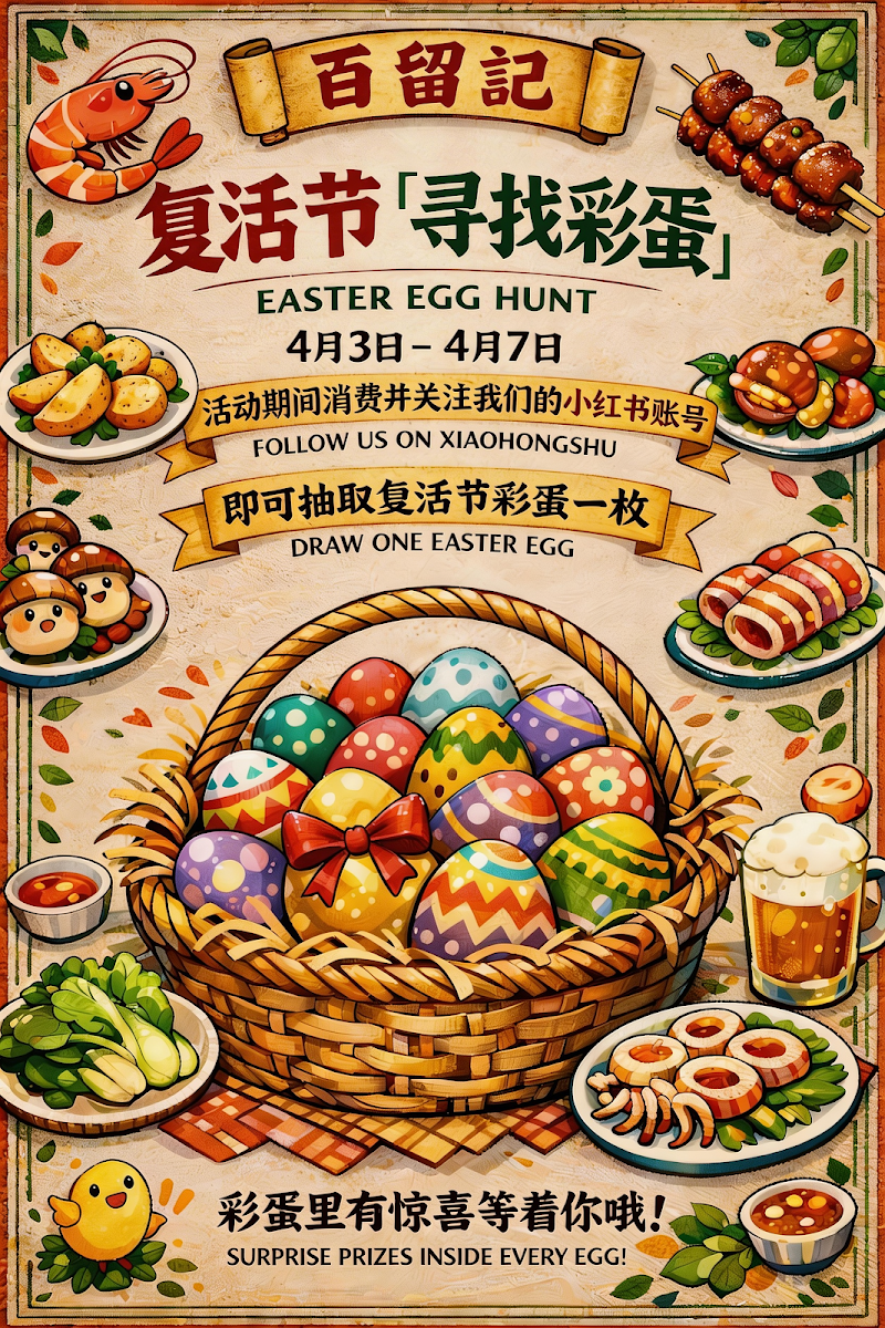 Menu, Spicy Super Mix 百留記麻辣拌