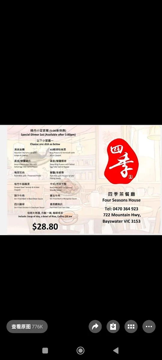Menu, Four Seasons House