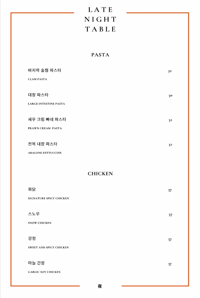 Menu, Late Night Table North Strathfield
