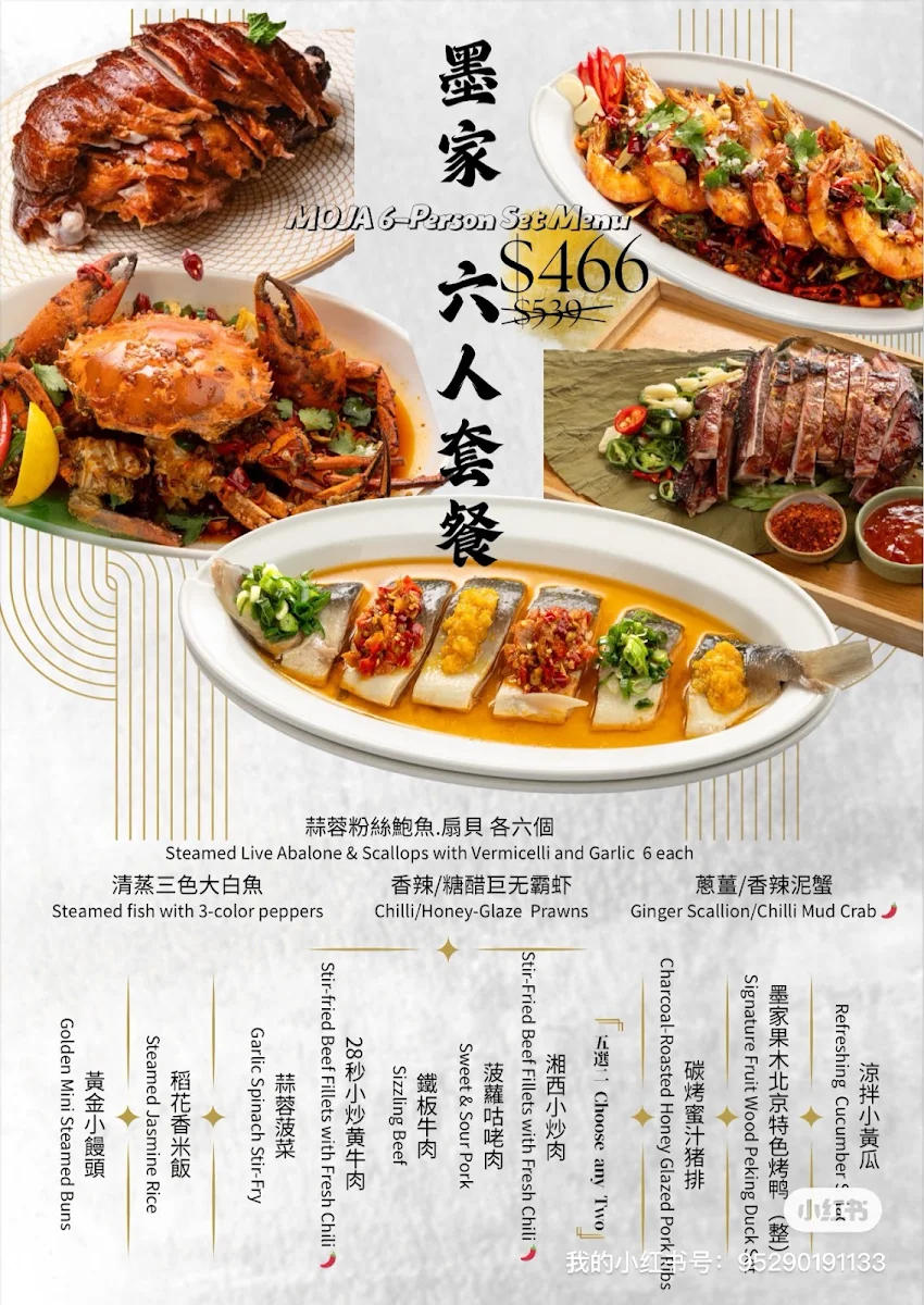 Menu, Moja Duck Chinese Restaurant & Bar 墨家餐廳