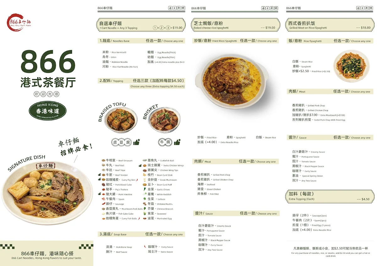 Menu, Hong Kong Cart Noodle 866 Heidelberg 車仔麵茶餐廳