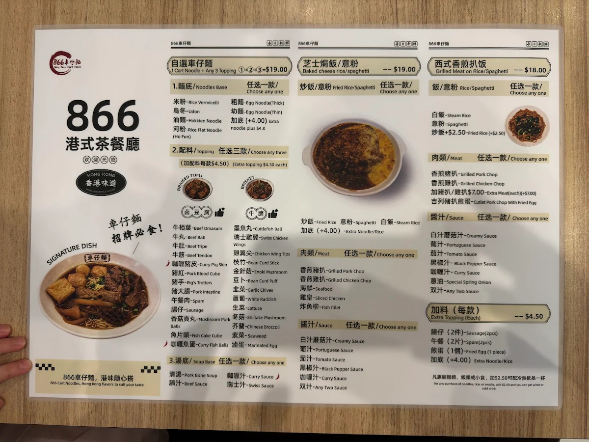 Menu, Hong Kong Cart Noodle 866 Heidelberg 車仔麵茶餐廳